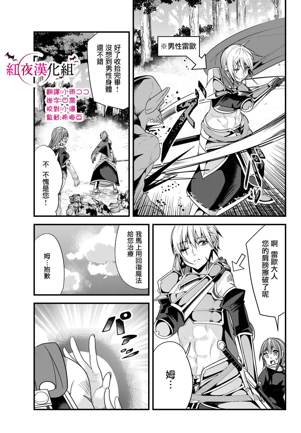 女汉子骑士也想谈恋爱!第81话图