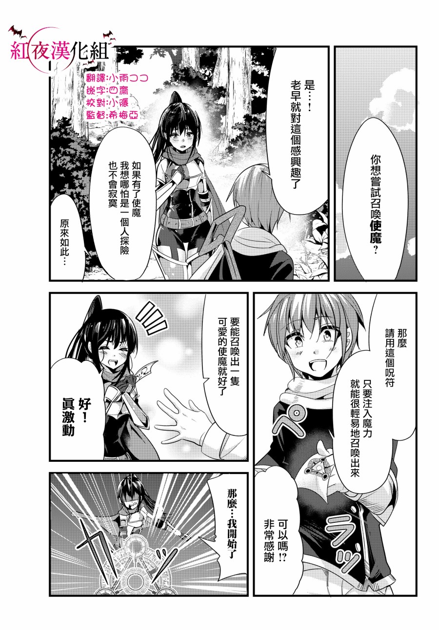 女汉子骑士也想谈恋爱!第82话图