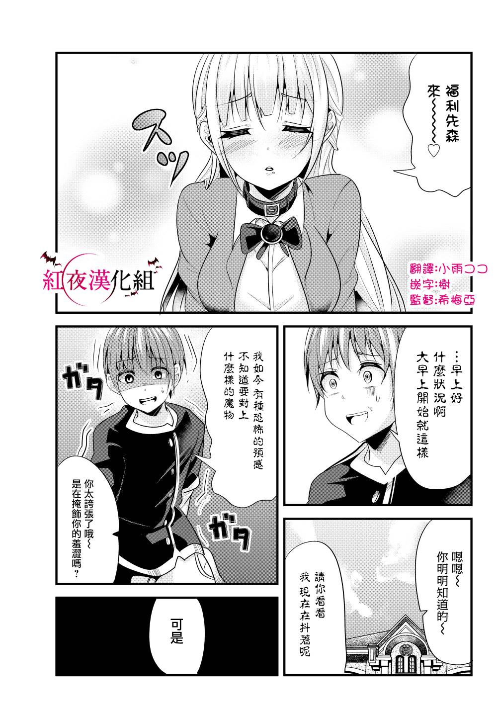 女汉子骑士也想谈恋爱!第84话图