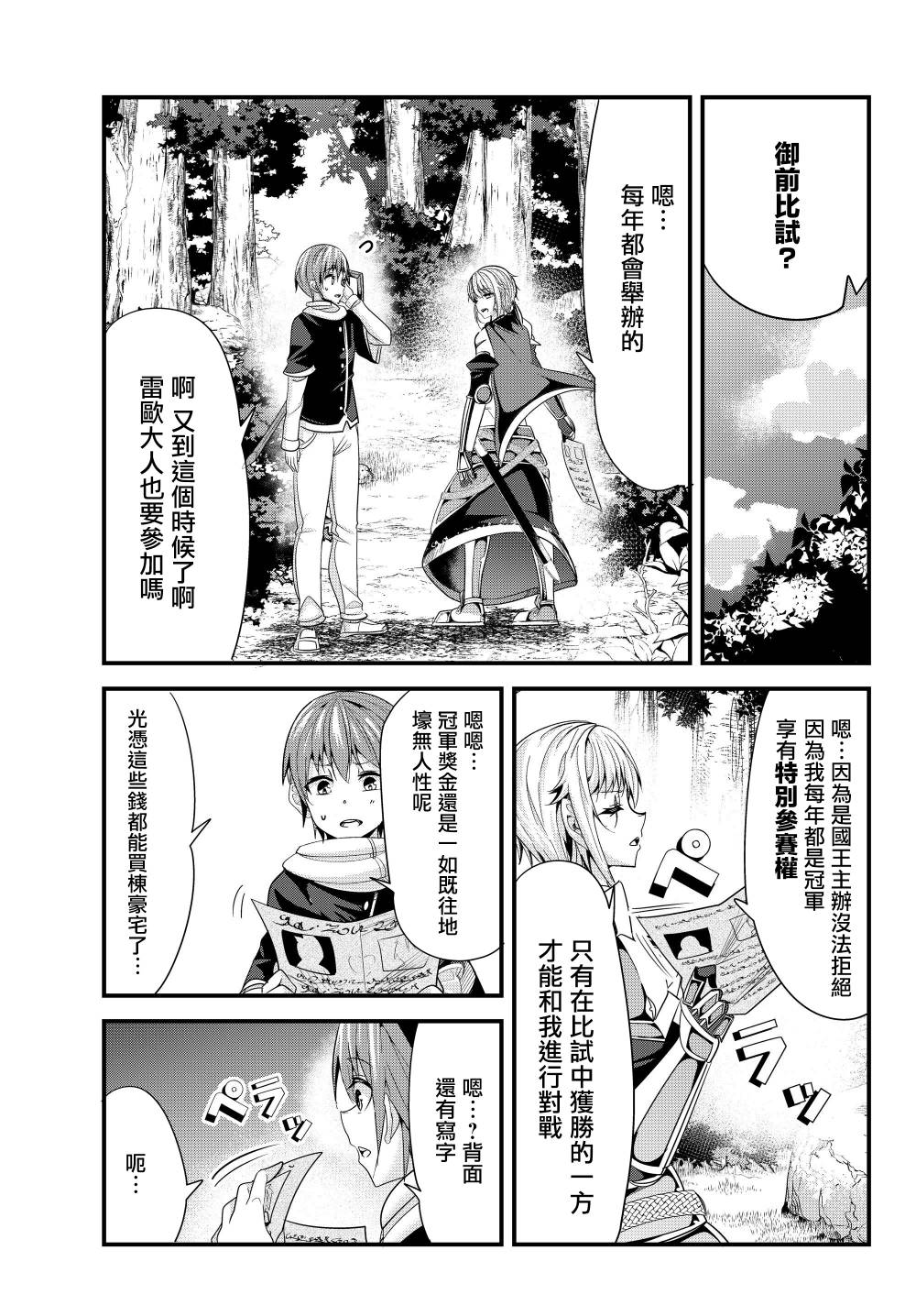 女汉子骑士也想谈恋爱!第85话图