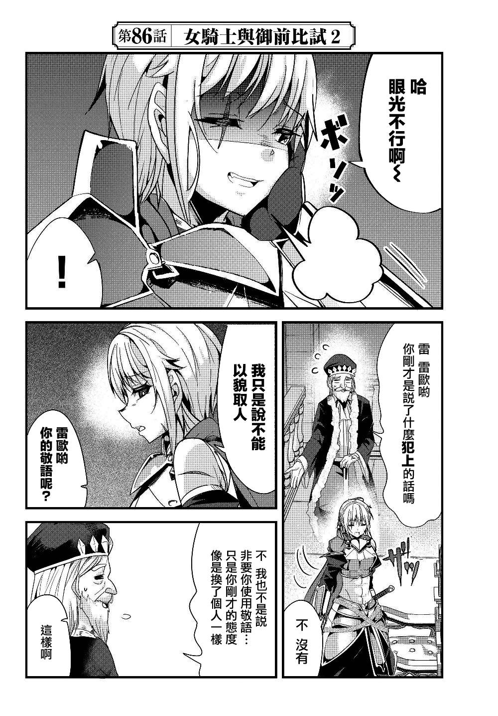 女汉子骑士也想谈恋爱!第86话图