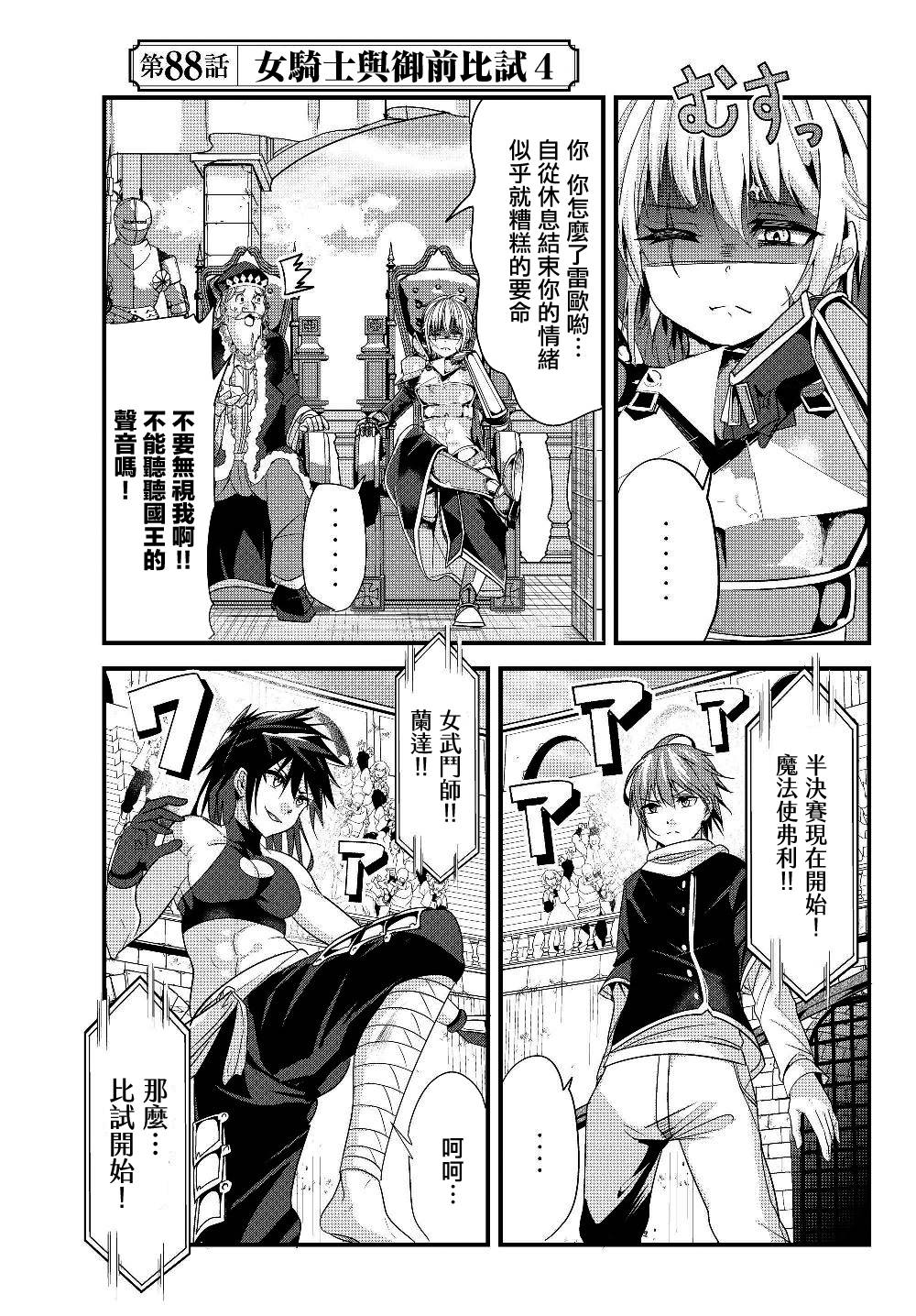 女汉子骑士也想谈恋爱!第88话图