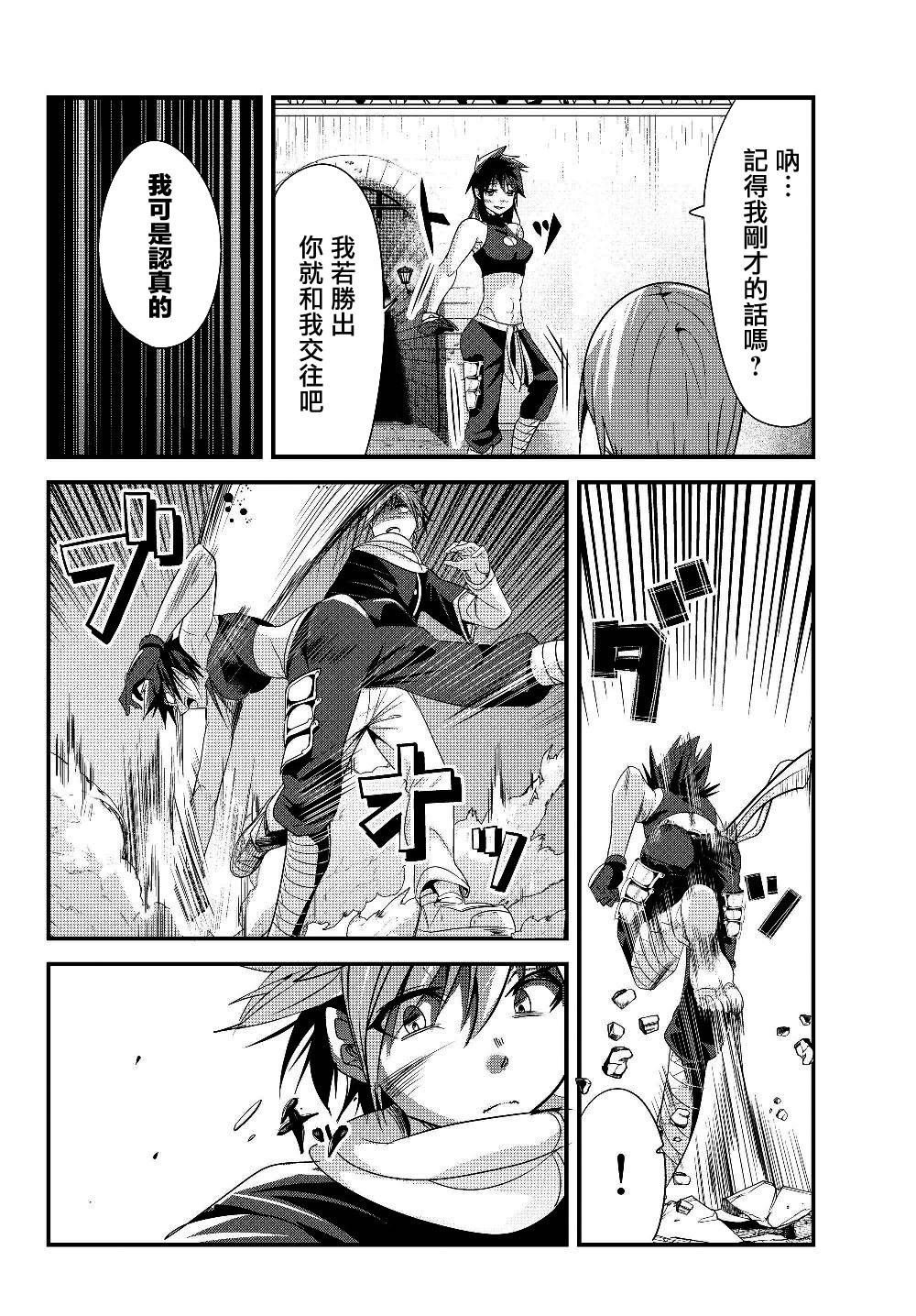 女汉子骑士也想谈恋爱!第88话图