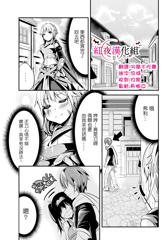 女汉子骑士也想谈恋爱!第9话图