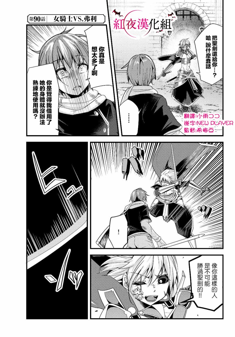 女汉子骑士也想谈恋爱!第90话图