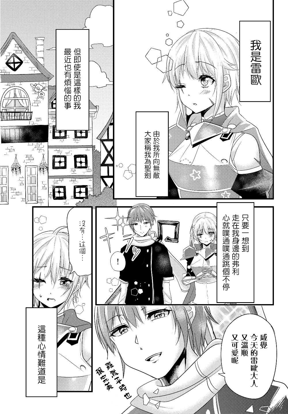 女汉子骑士也想谈恋爱!第95话图