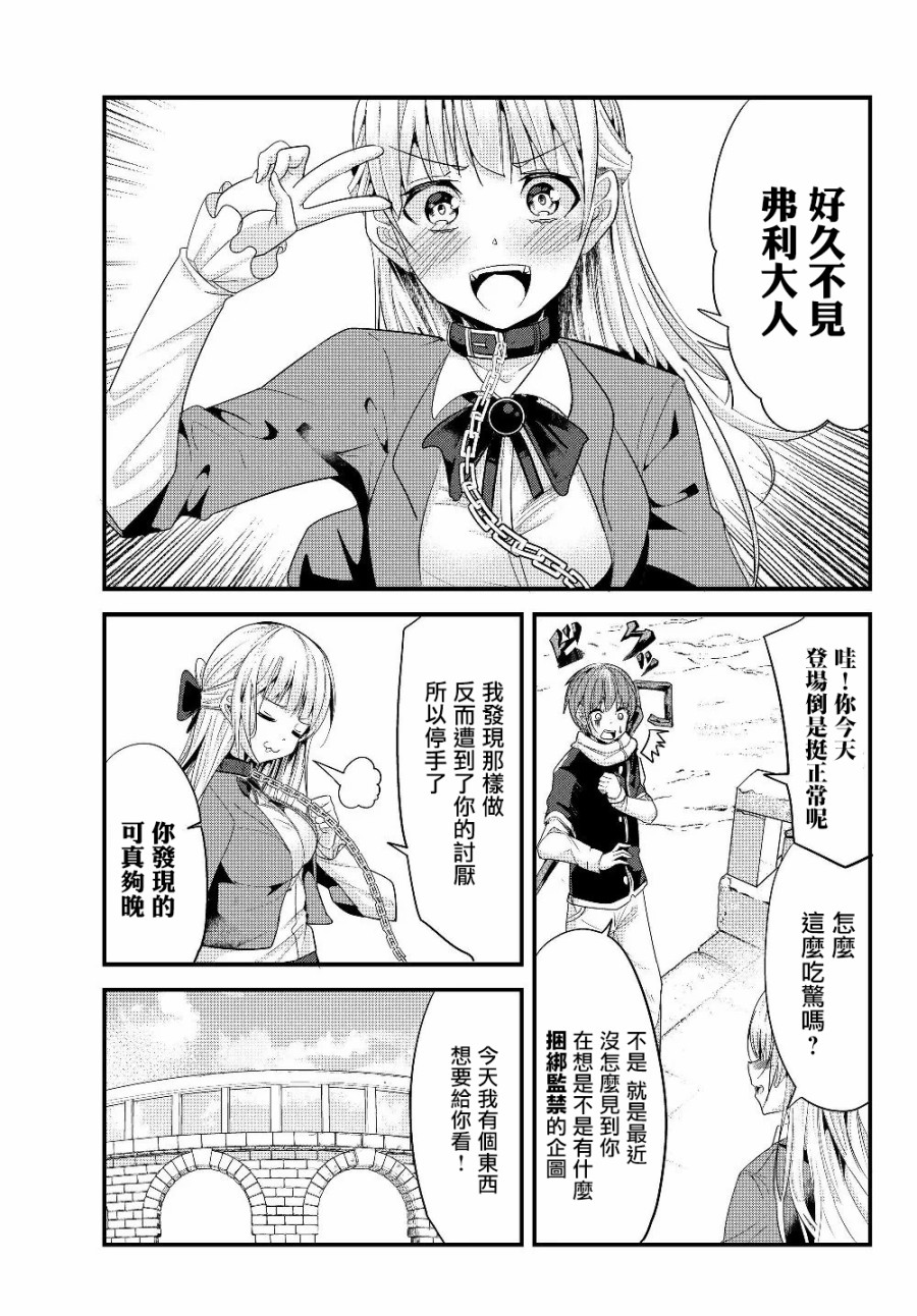 女汉子骑士也想谈恋爱!第96话图