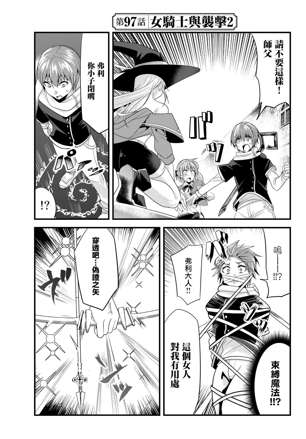 女汉子骑士也想谈恋爱!第97话图