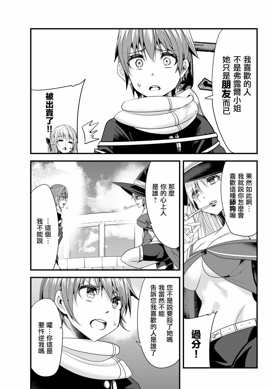 女汉子骑士也想谈恋爱!第98话图