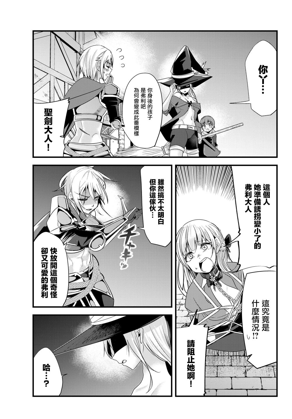 女汉子骑士也想谈恋爱!第99话图