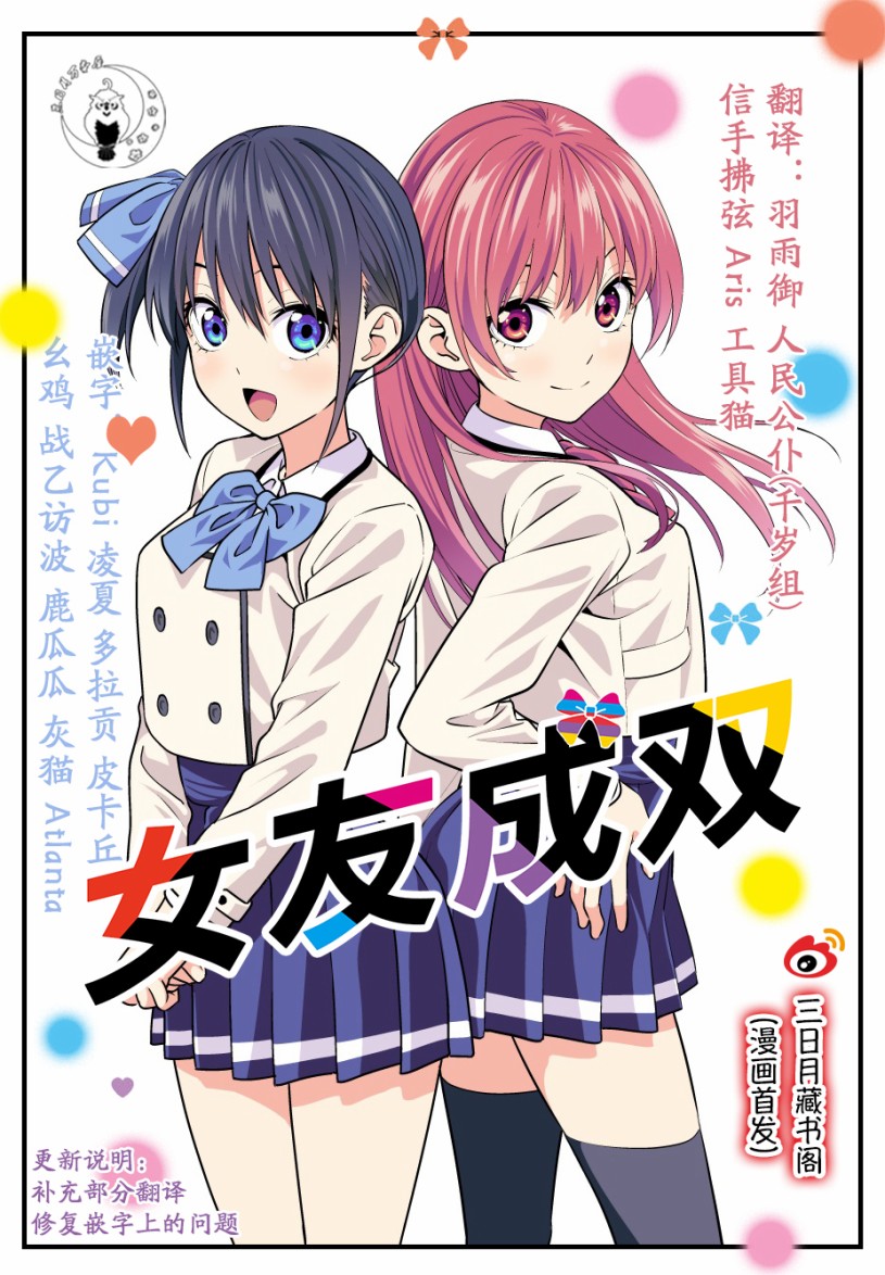 女友成双 第1话 第0页