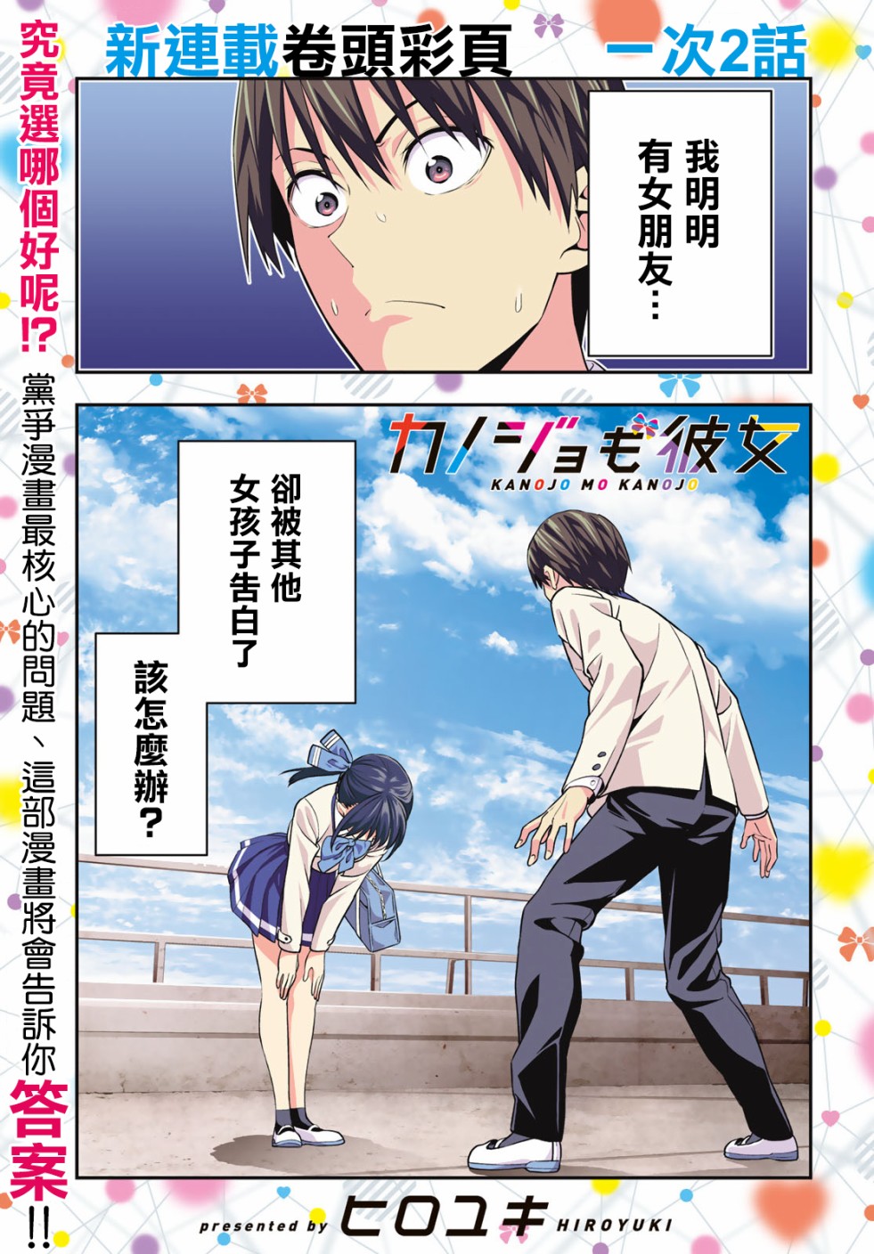 女友成双 第1话 第2页