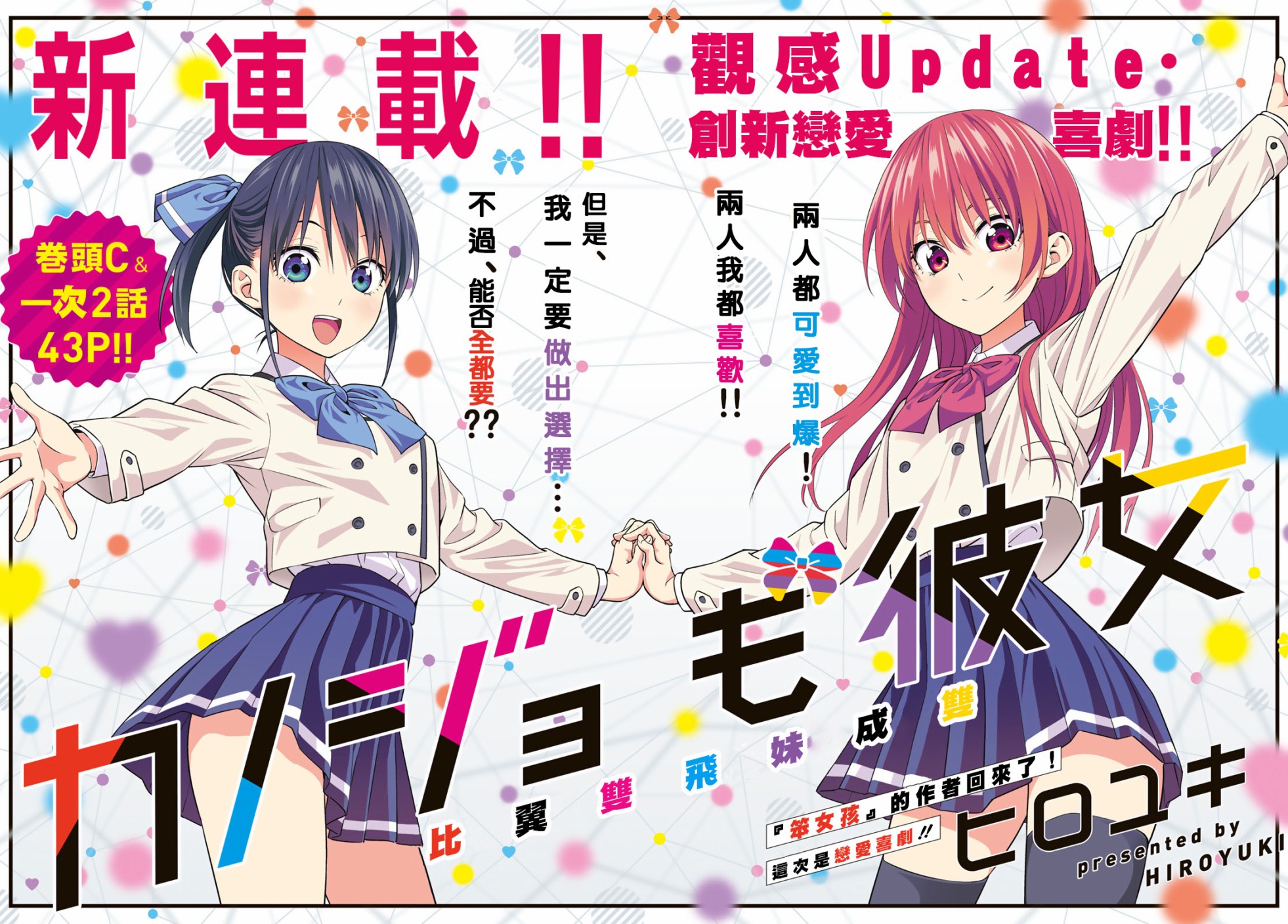 女友成双 第1话 第3页