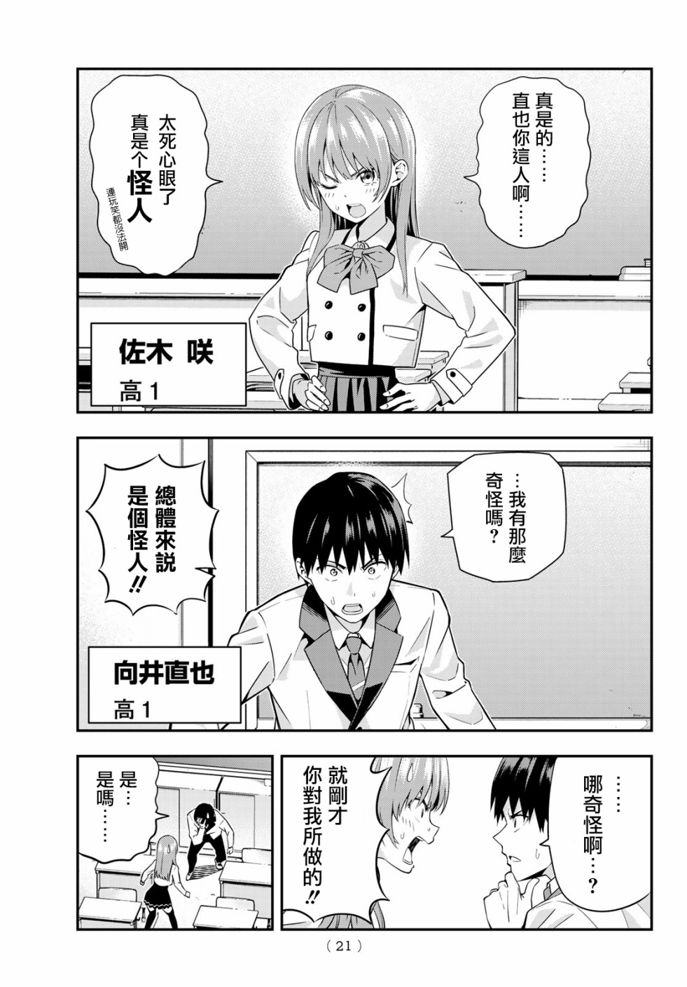 女友成双 第1话 第6页