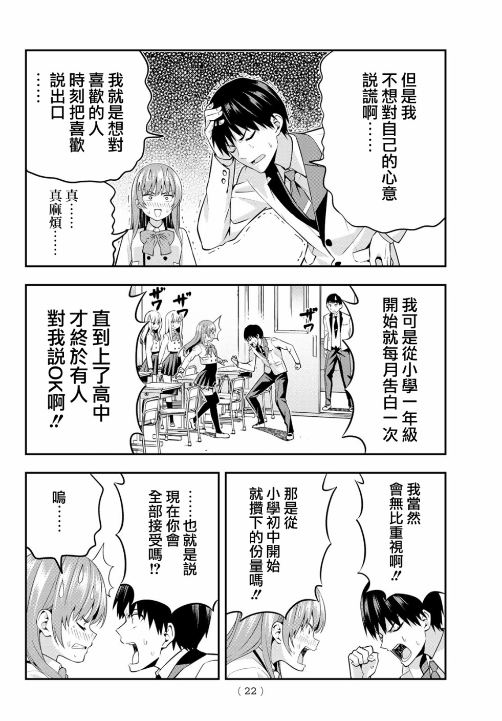 女友成双第1话图