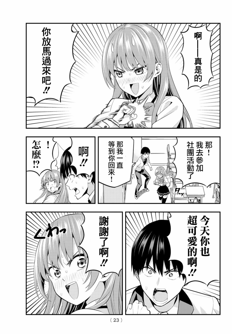 女友成双 第1话 第8页