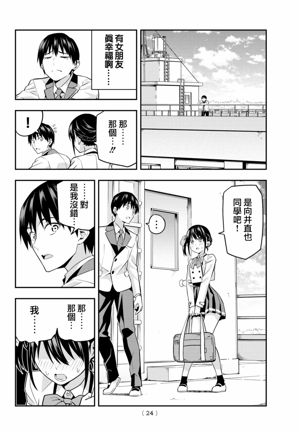 女友成双 第1话 第9页