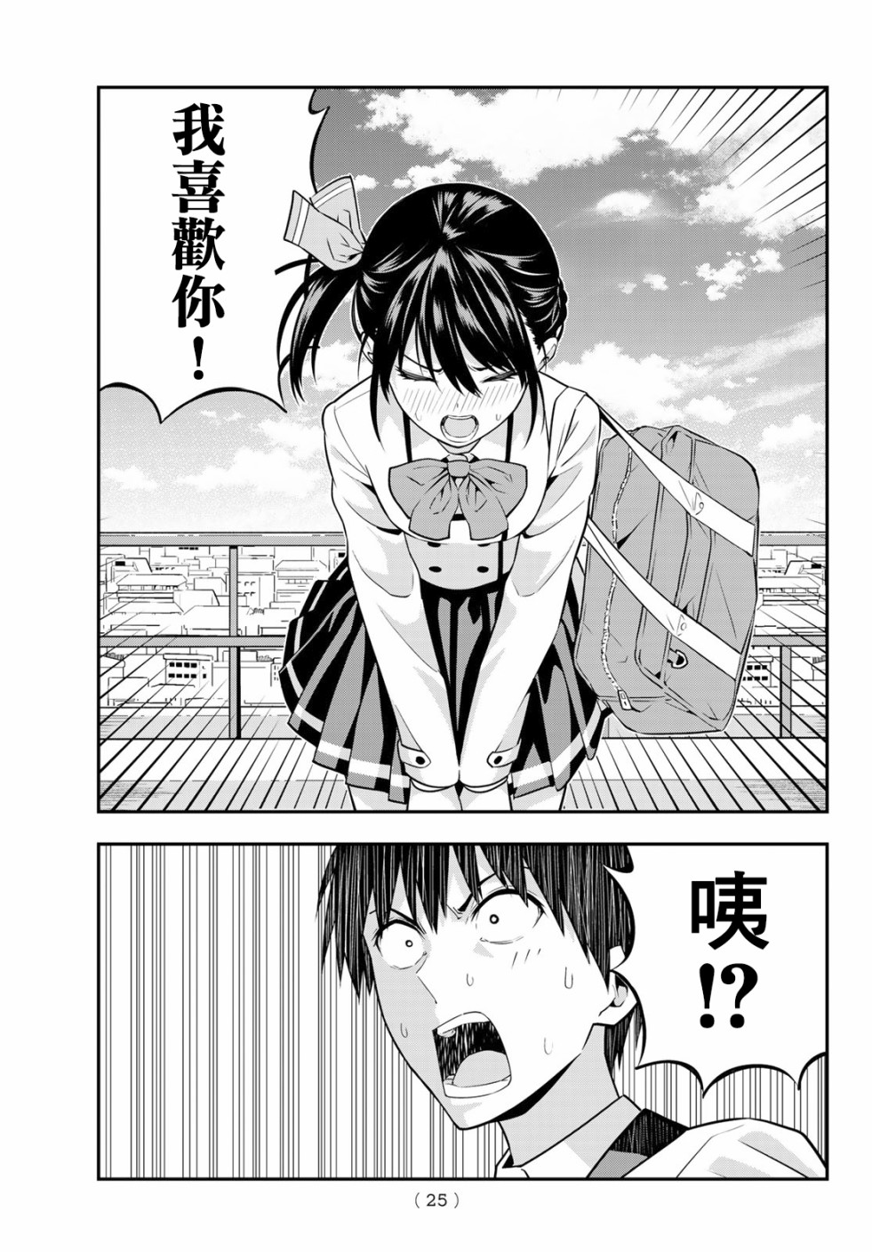 女友成双 第1话 第10页