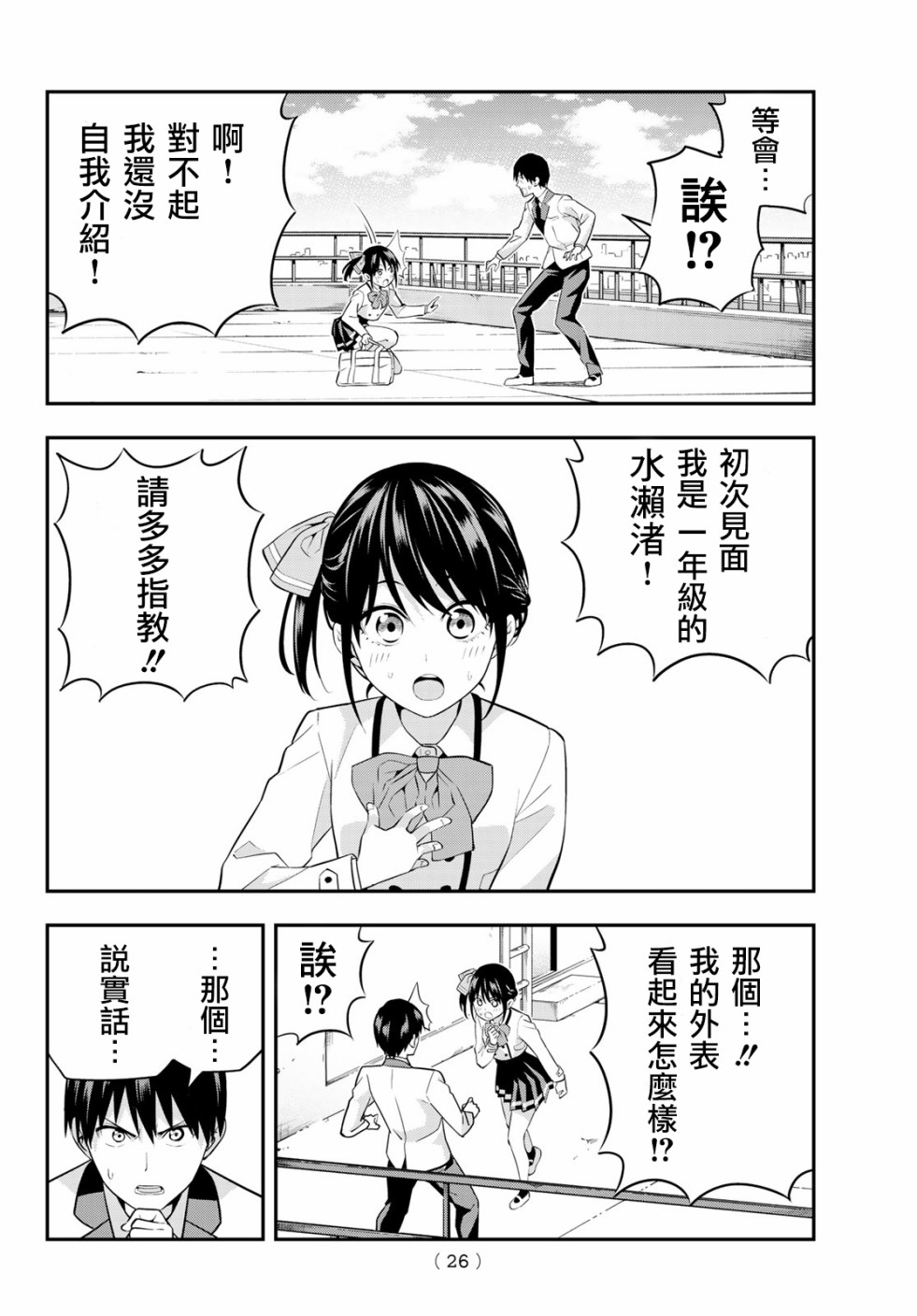 女友成双 第1话 第11页