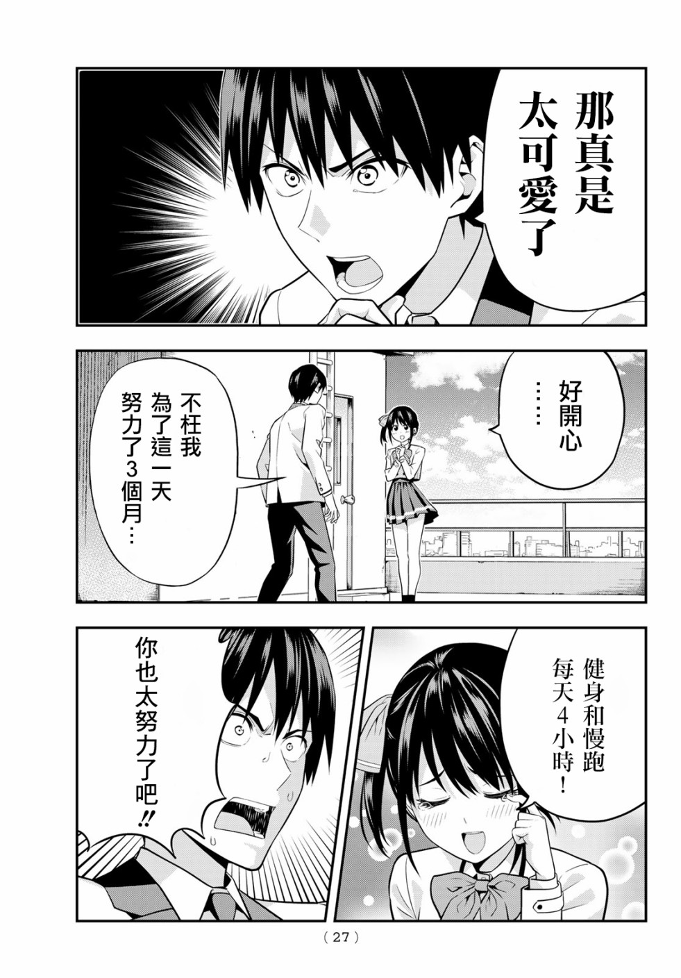 女友成双 第1话 第12页