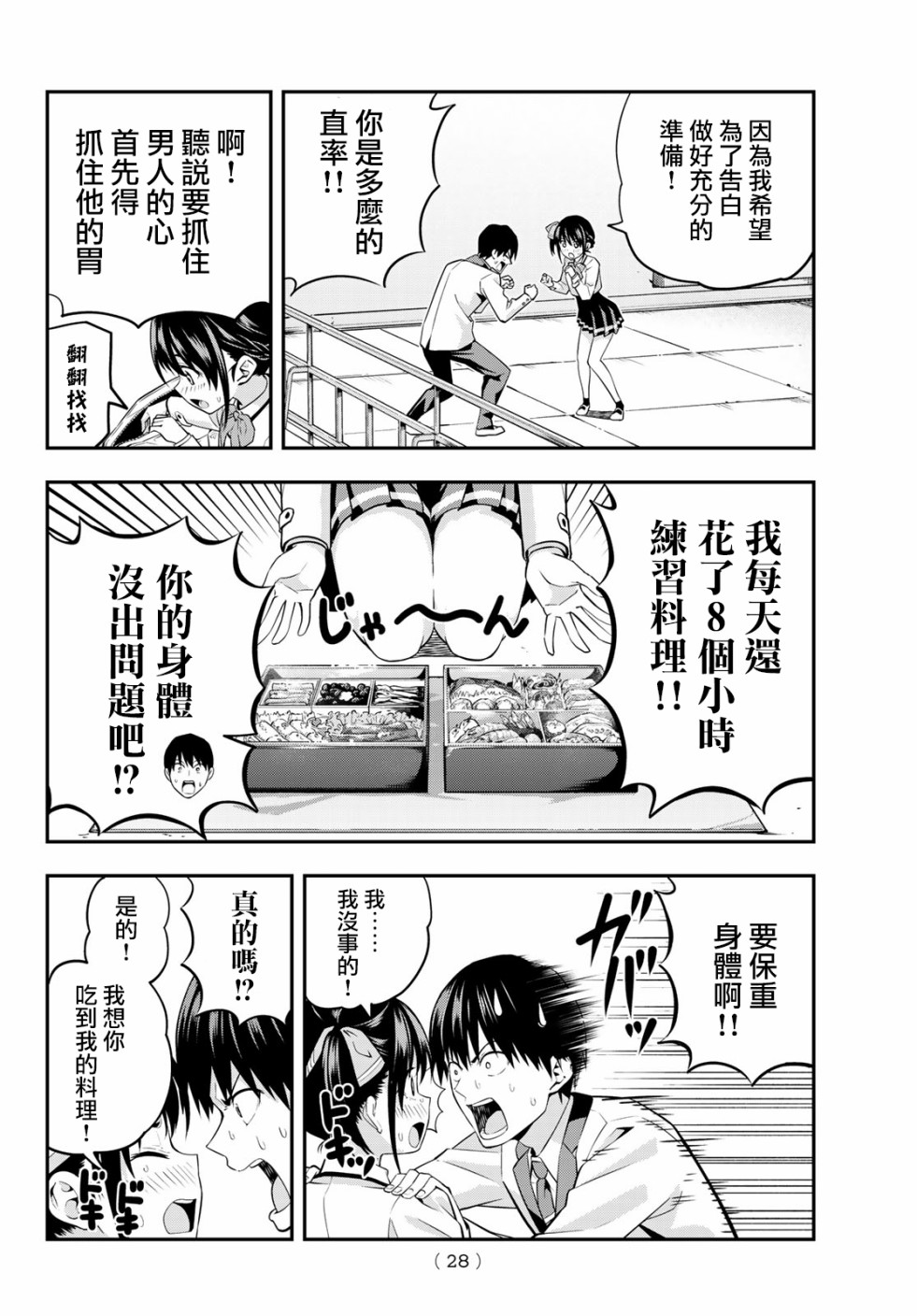 女友成双 第1话 第13页