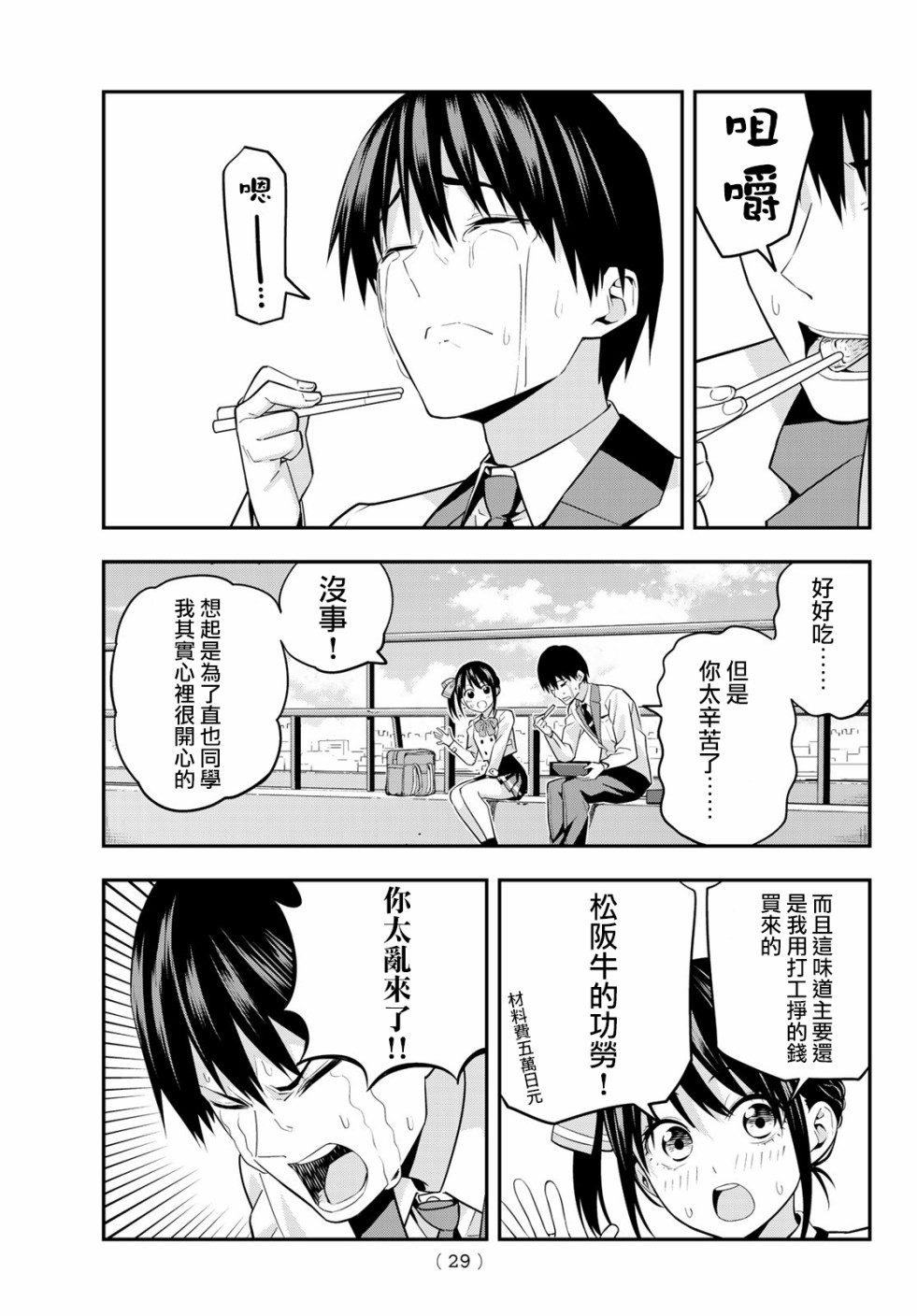 女友成双 第1话 第14页