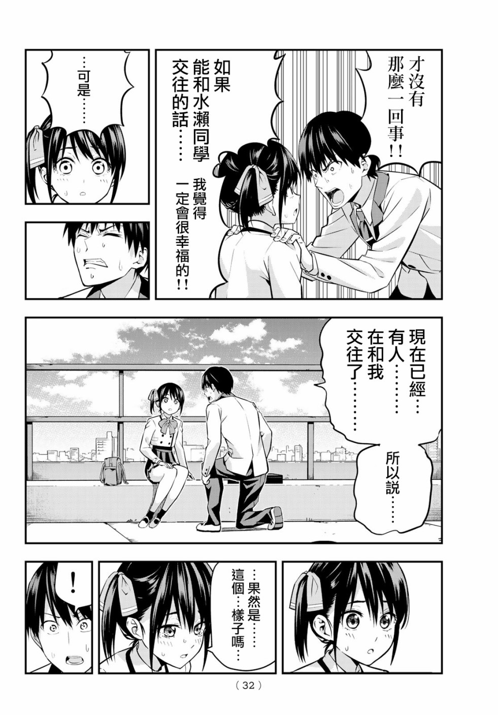 女友成双 第1话 第17页