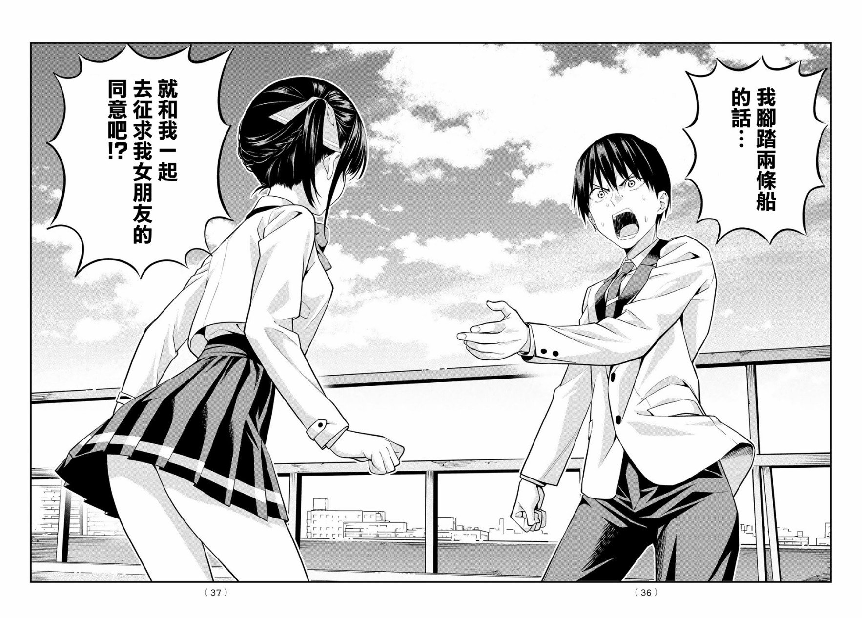 女友成双 第1话 第21页