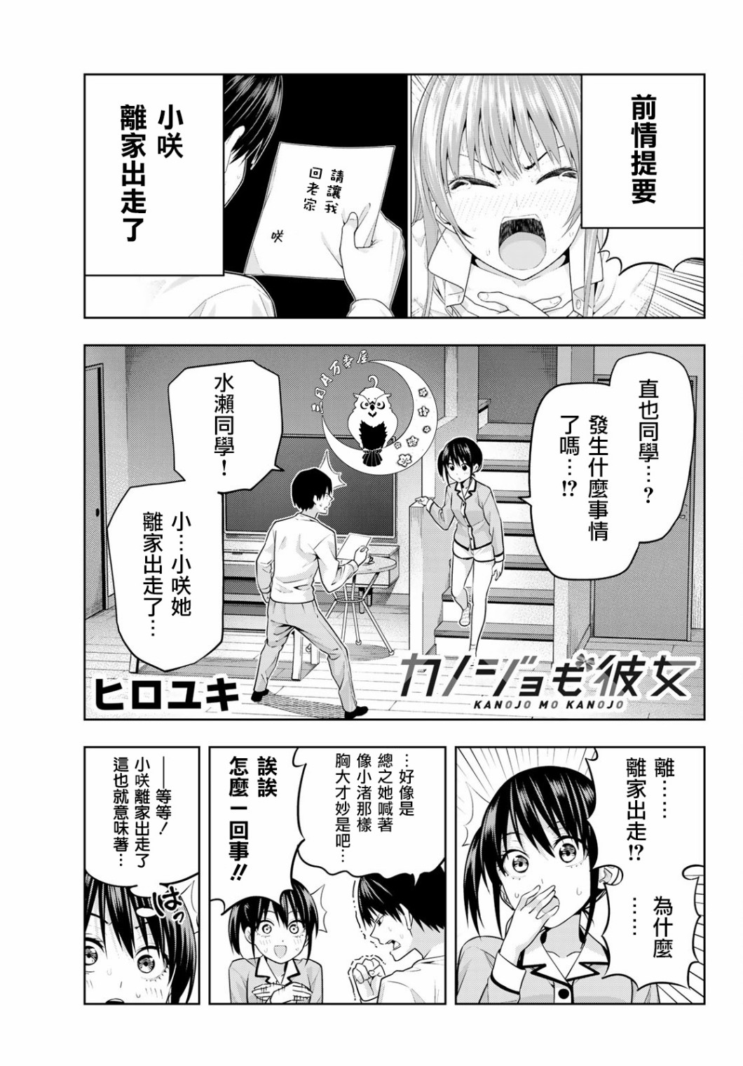 女友成双第10话图