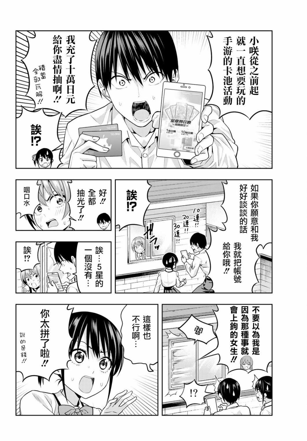 女友成双 第10话 第6页