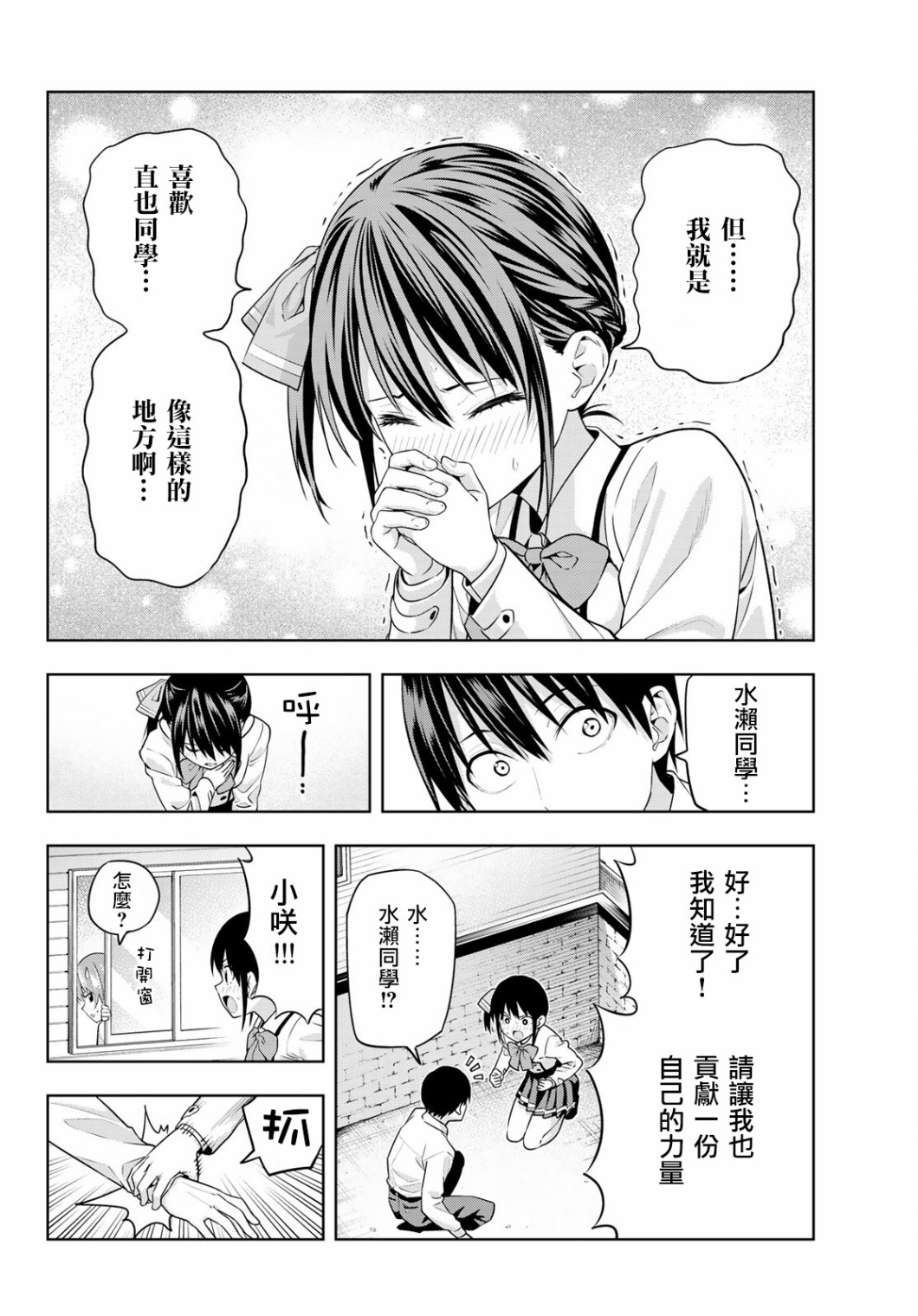 女友成双 第10话 第12页