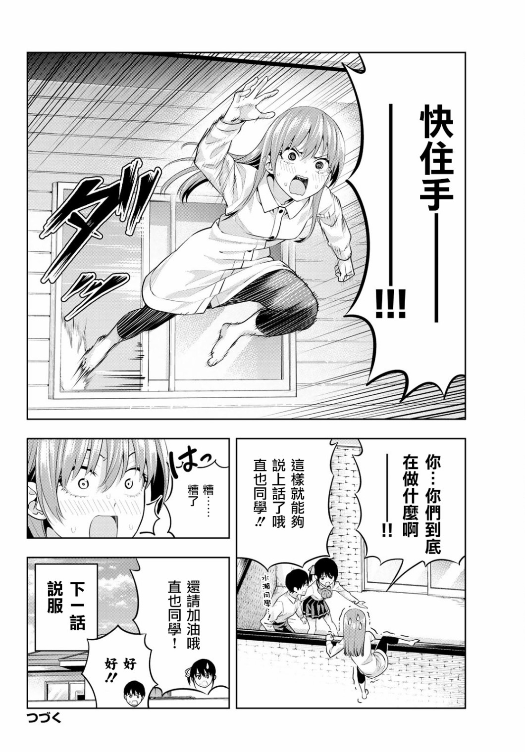 女友成双 第10话 第14页