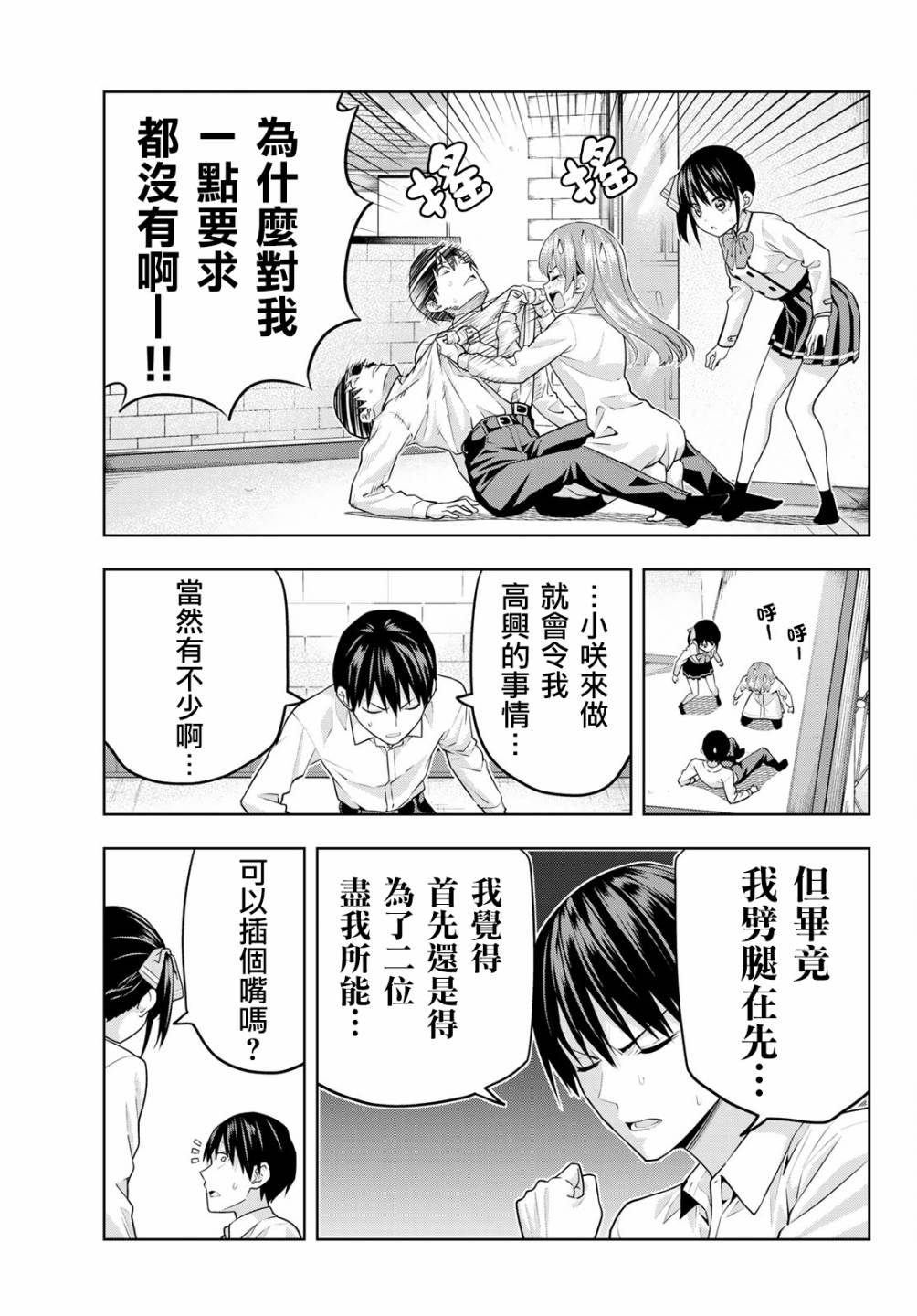 女友成双 第11话 第6页