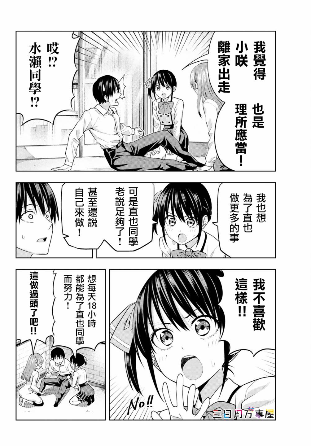 女友成双 第11话 第7页