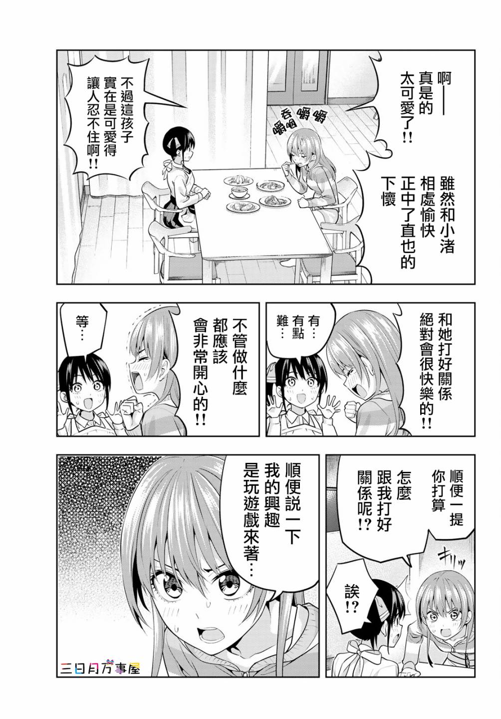 女友成双 第12话 第4页