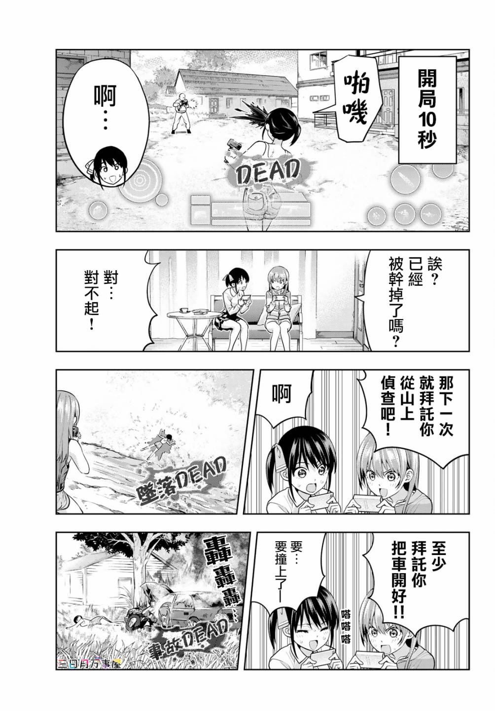 女友成双 第12话 第6页