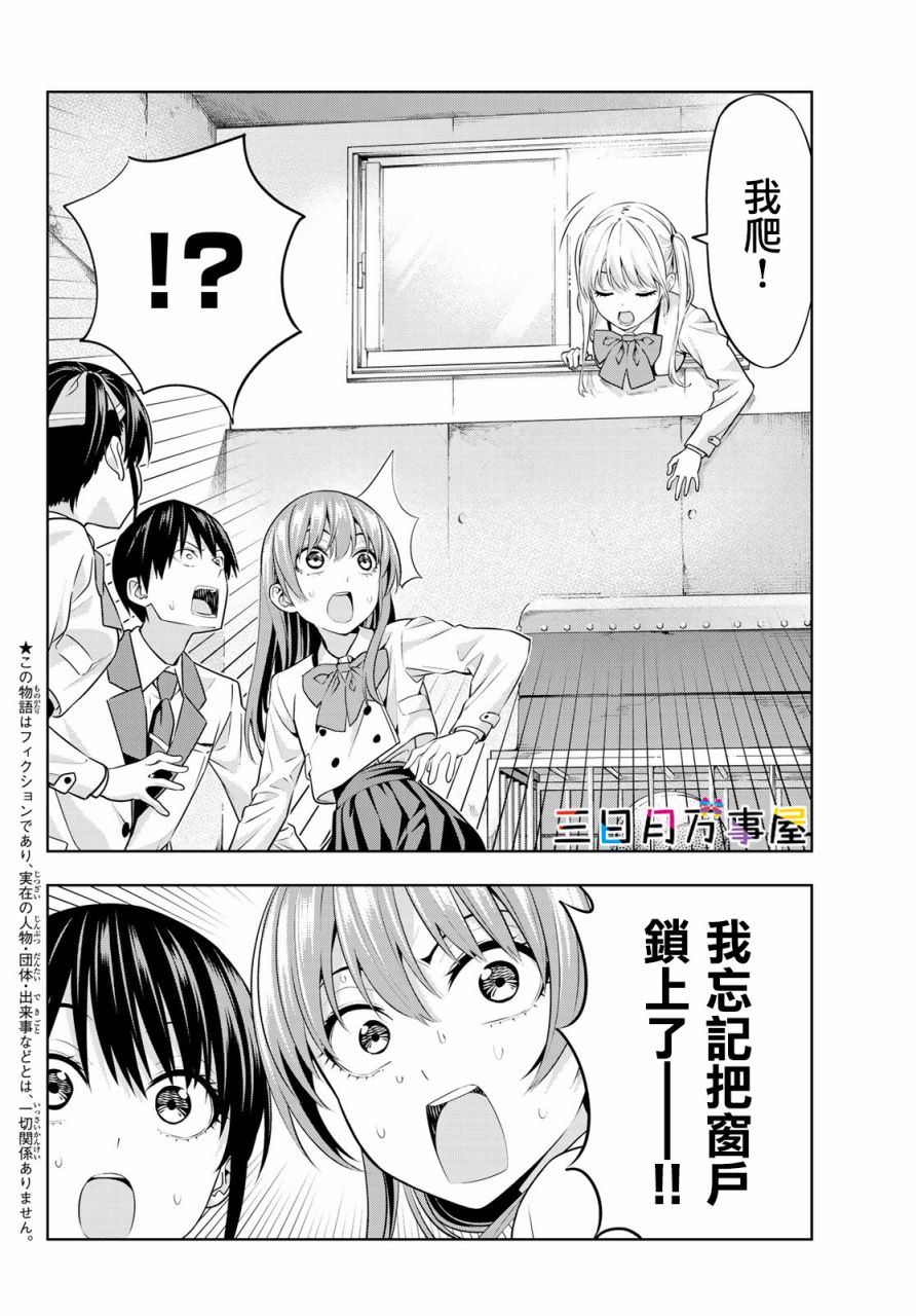 女友成双 第13话 第3页