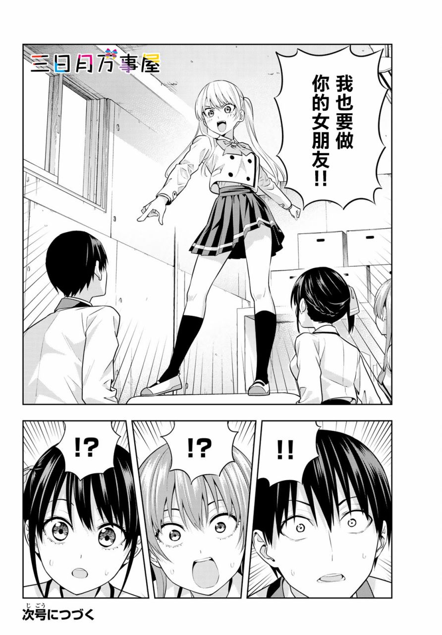 女友成双 第13话 第15页