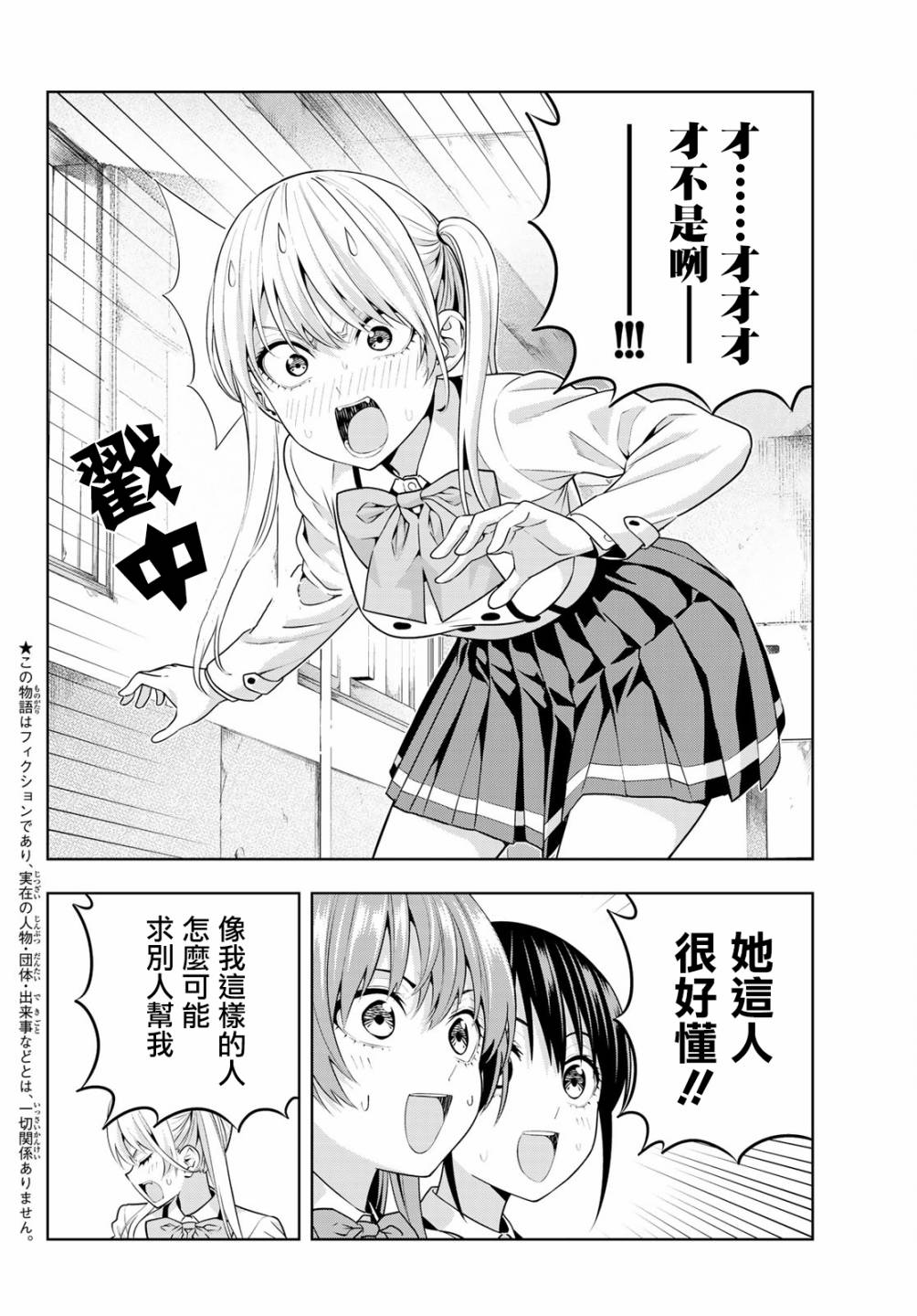 女友成双 第14话 第2页