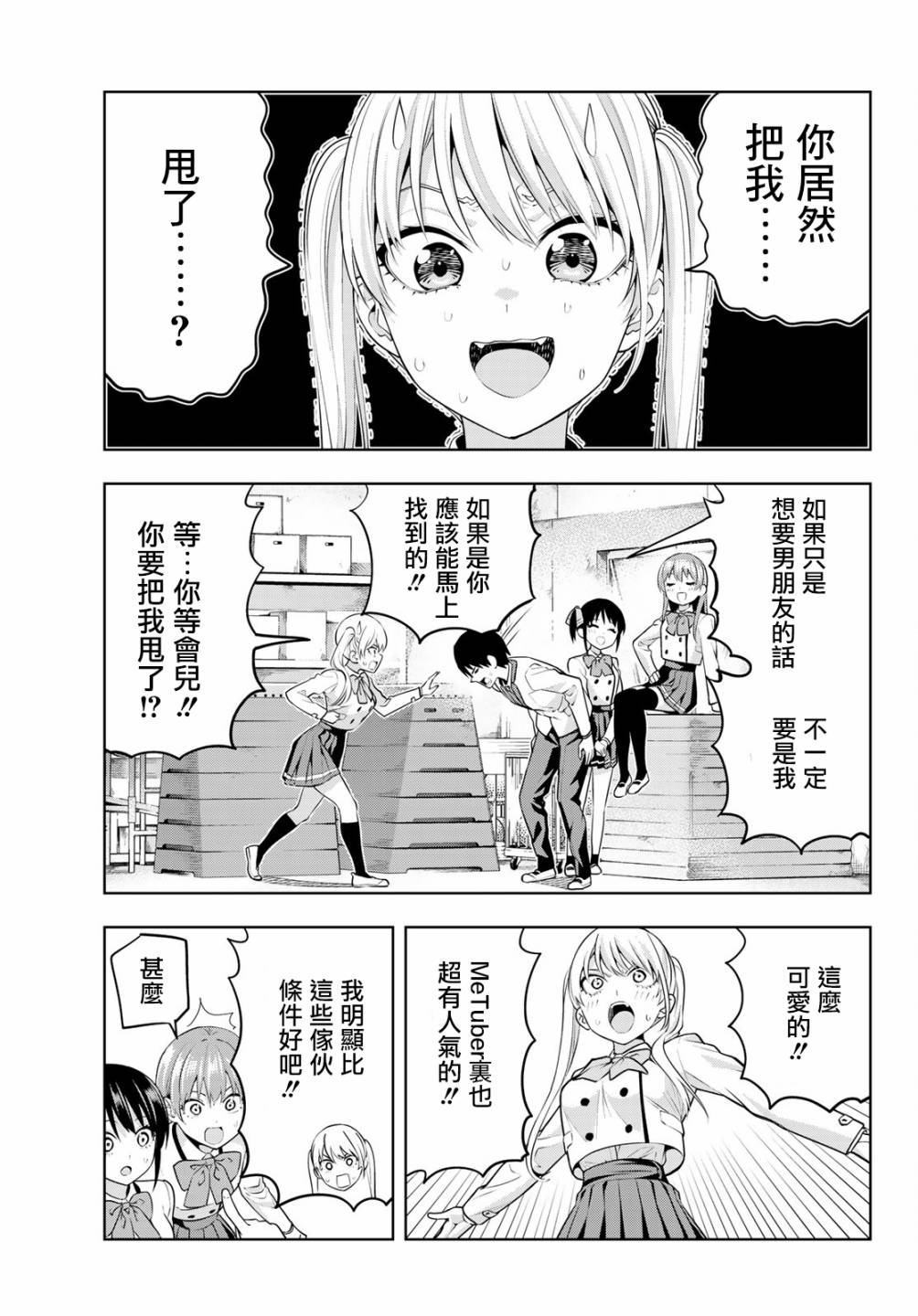 女友成双 第14话 第5页