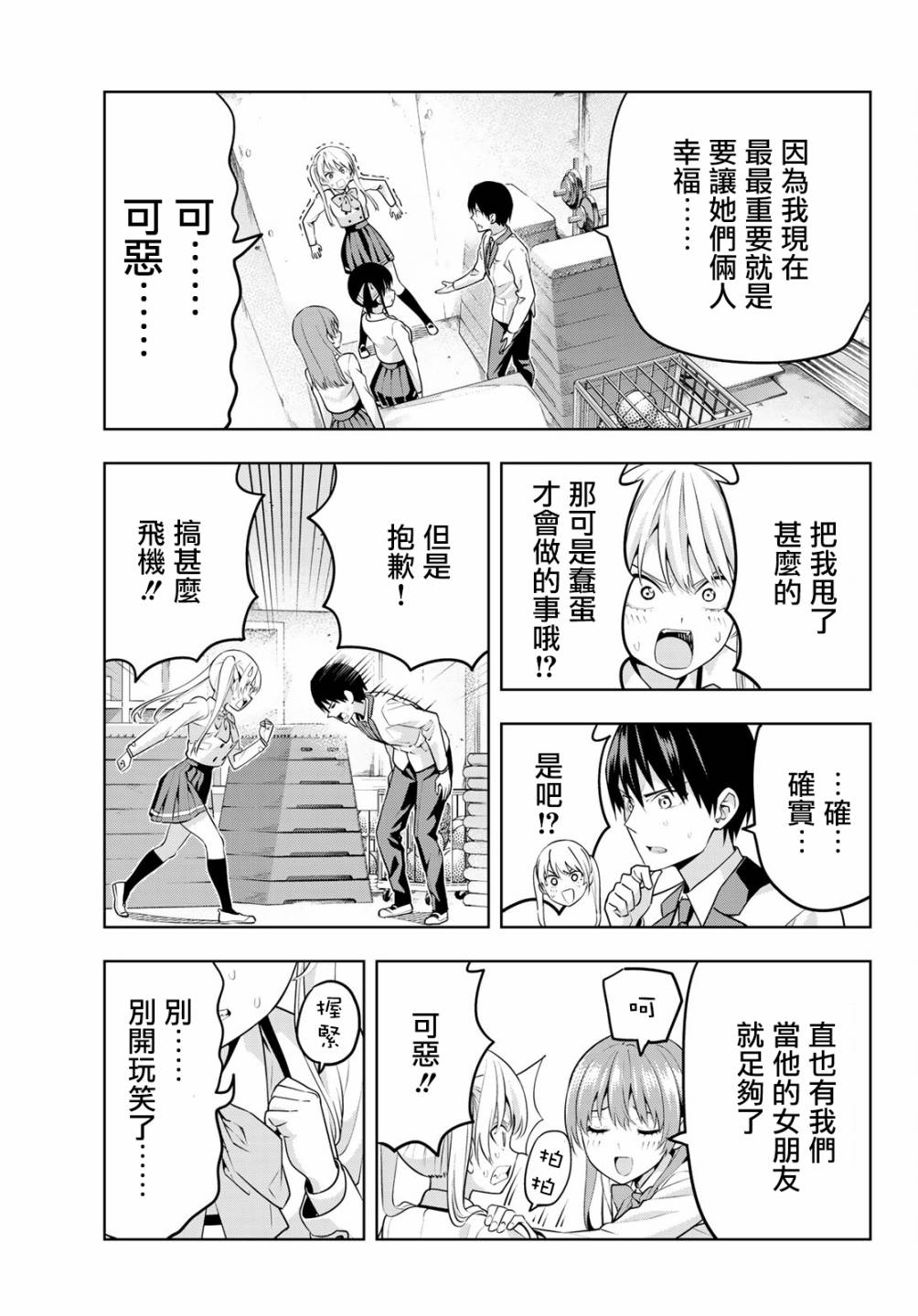 女友成双 第14话 第7页