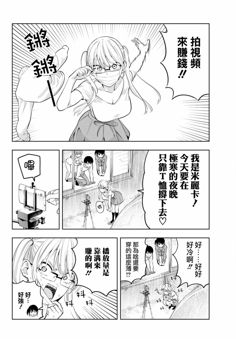 女友成双第15话图