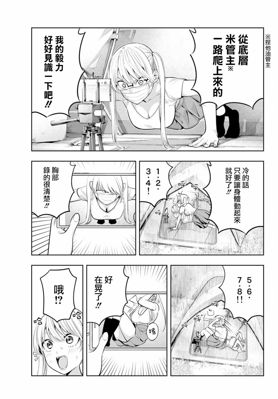 女友成双 第15话 第7页