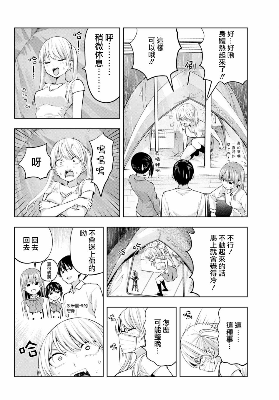 女友成双 第15话 第8页