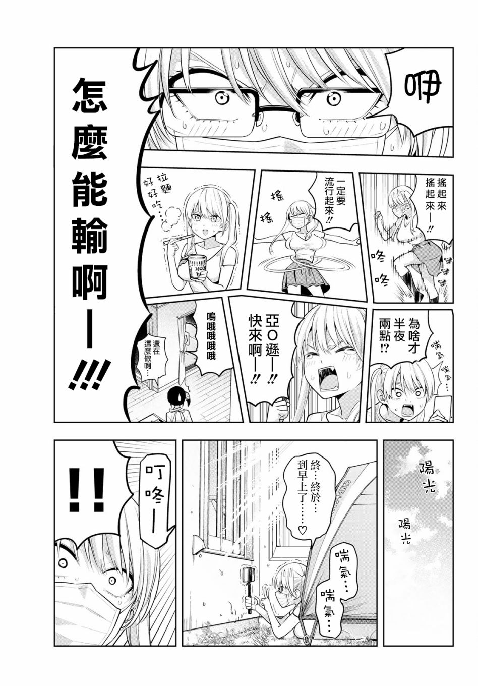 女友成双 第15话 第9页