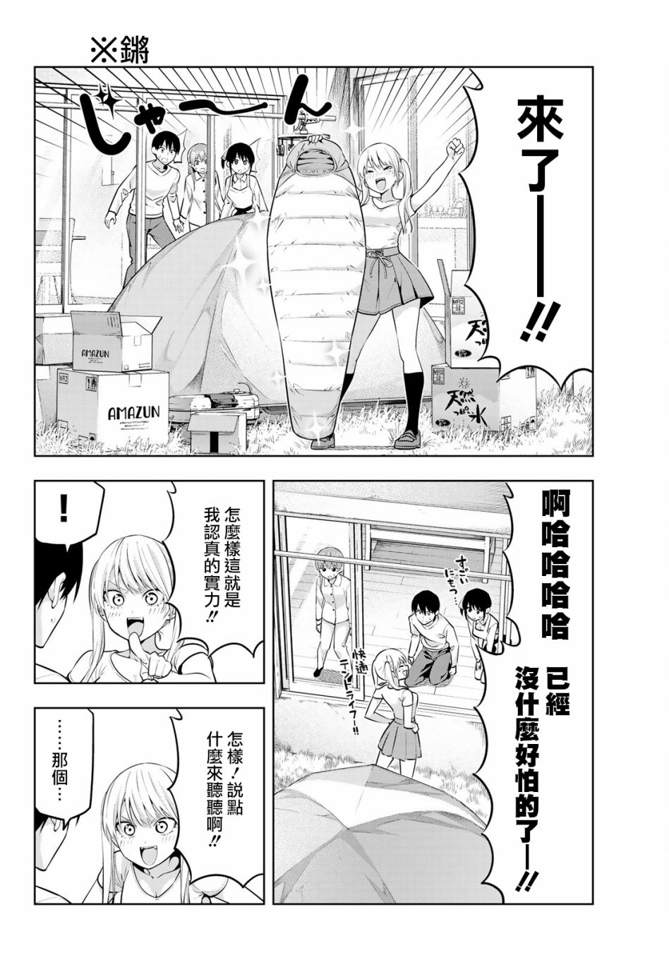 女友成双 第15话 第10页