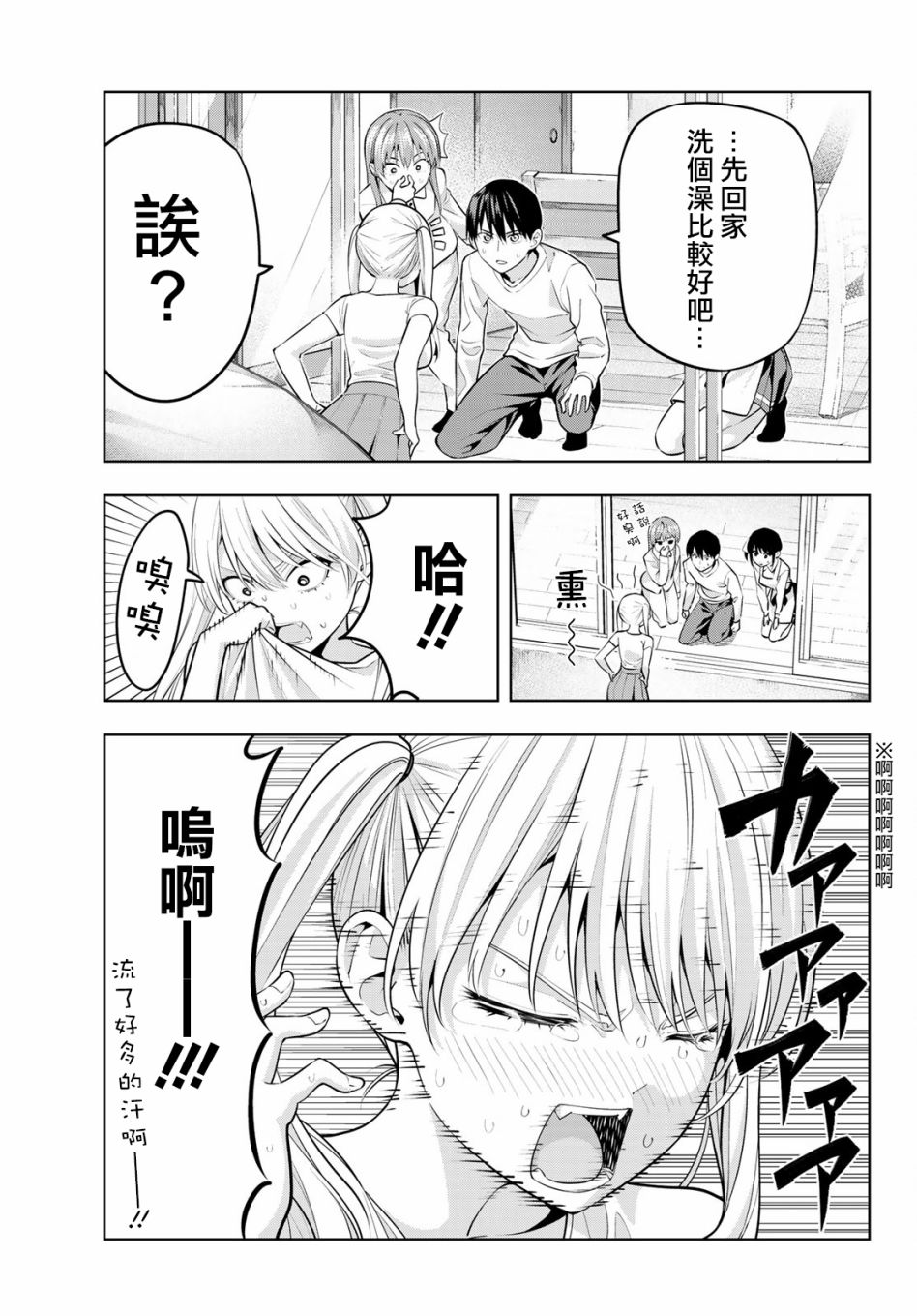 女友成双 第15话 第11页