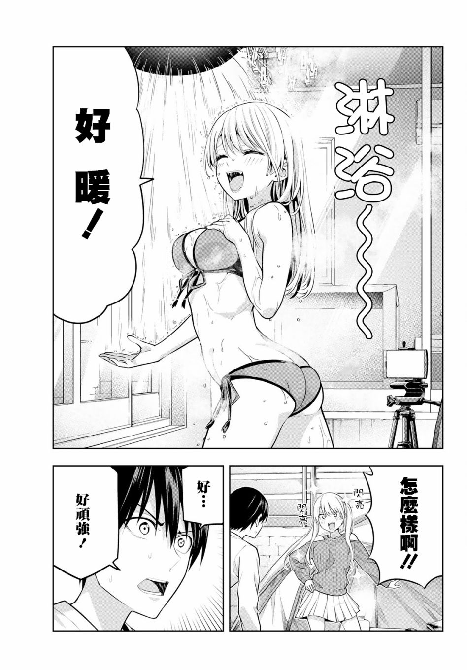 女友成双 第15话 第13页