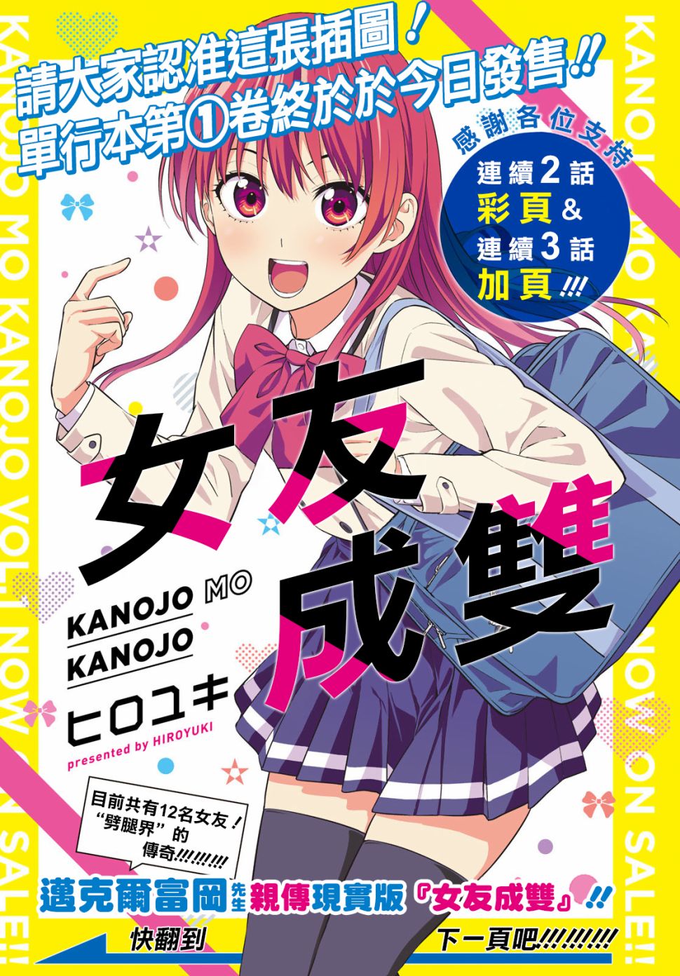 女友成双 第16话 第1页