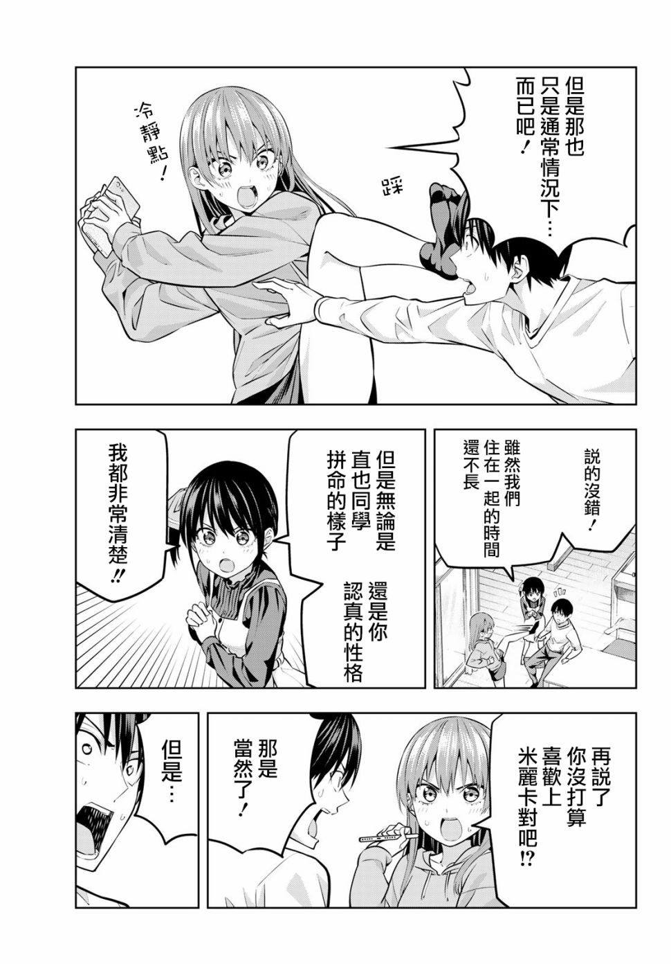 女友成双 第16话 第11页